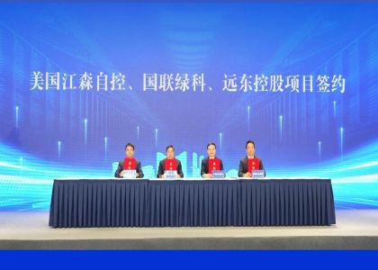 遠東助力無錫算力裝備產業集群建設，共建千億級算力裝備生態圈